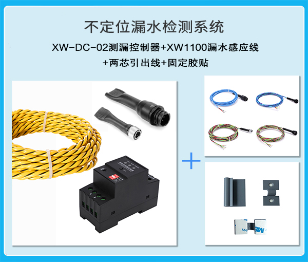 【機(jī)房漏水檢測(cè)】漏水繩+漏水報(bào)警模塊+配件 【機(jī)房漏水檢測(cè)】漏水繩+漏水報(bào)警模塊+配件